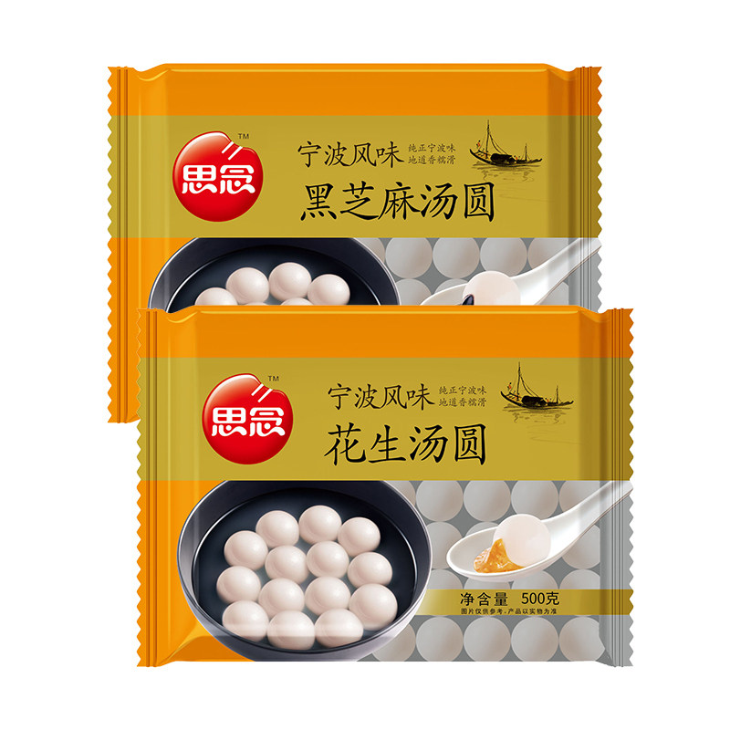 思念455g汤圆宁波风味黑芝麻/花生/豆沙速冻元宵木糖醇糯米小圆子