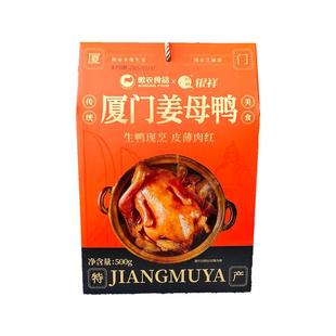 银祥姜母鸭福建厦门特产500克闽南特色小吃熟食卤鸭肉伴手礼礼盒