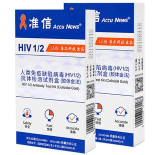 准信hiv检测纸艾滋病测试纸自检梅毒四合一血检唾液性病非第五代
