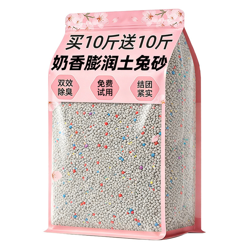 【买10斤送10斤】兔子除臭砂