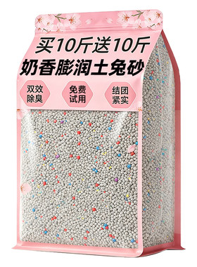 【买10斤送10斤】兔子除臭砂