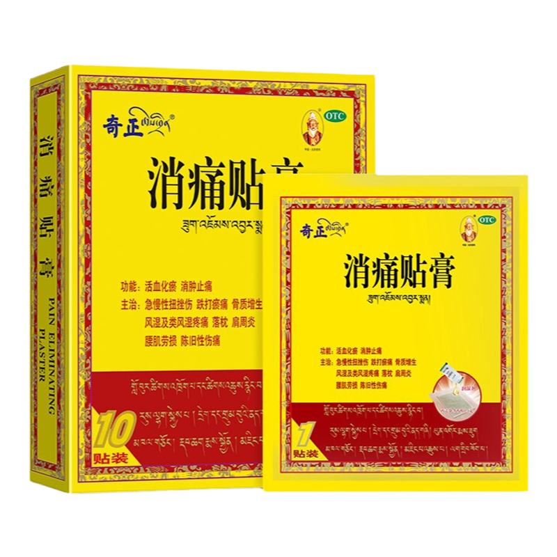 奇正消痛贴膏官方旗舰店 膏药舒筋活血止痛消炎奇正藏药消痛贴膏