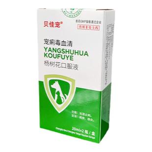 宠物狗狗拉稀药杨树花口服液猫咪肠炎腹痛腹泻肠胃炎幼畜犬止泻药