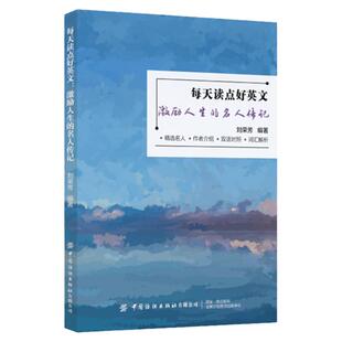 每天读点好英文系列书籍激励人生的名人传记双语读物初一初二初三初中生英语课外读物英语书籍精选名人传记适合初中生的英语读物