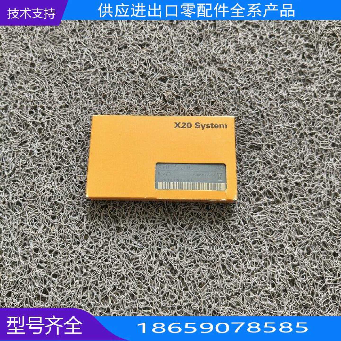 X0PS00贝加莱模块当日【询价】
