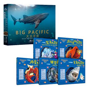 【特惠2套】大太平洋+海洋怪物小百科4本装 儿童科普绘本海洋动物百科全书海洋世界海洋书籍海底世界海洋生物动物小百科
