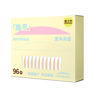 素之然隐觅双眼皮贴自然隐形无痕蕾丝肿眼泡专用支撑力强化妆师女