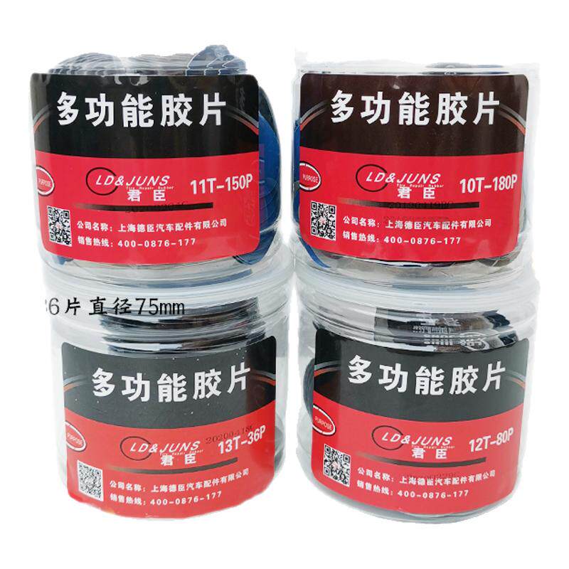 君臣补胎胶片斜交胎外胎冷补胶片汽车真空胎蘑菇钉补胎胶片胶水