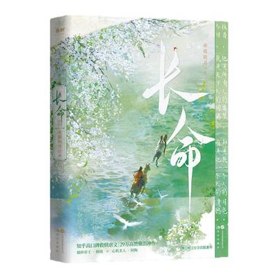 【正版好书】长命半载明月知