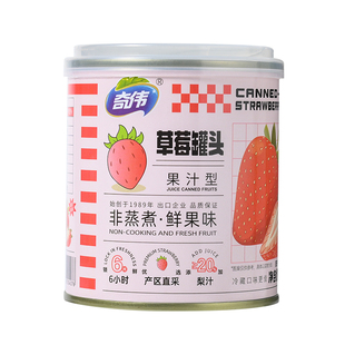 奇伟草莓罐头果汁型新鲜水果官方旗舰店休闲食品零食小吃罐头礼盒