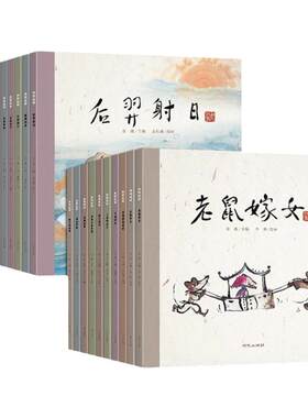 传统老故事水墨画绘本经典必读