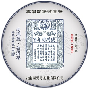 【顺丰包邮】云南同兴号蓝标号级普洱茶熟茶大树春茶特级普洱熟茶