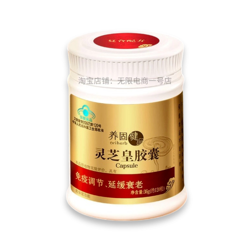 无限极灵芝皇胶囊无限极臻源胶囊保健品无极限正品官网