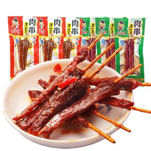 湖南特产乡里娃黑山羊味肉串辣味香辣麻辣小吃休闲食品小零食吃货