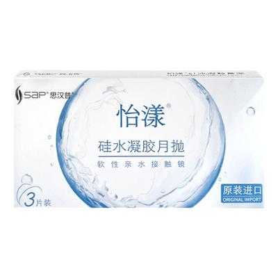 【临期清仓】SAP思汉普硅水凝胶月抛3片近视隐形眼镜库博光学同款