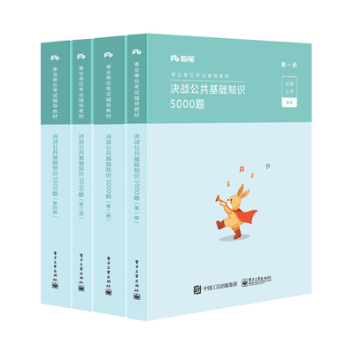 粉笔公共基础知识6000题库