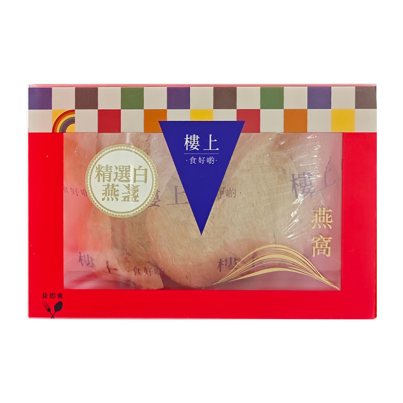 香港楼上精选白燕盏正牌认证