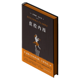 【摩点正版】书口刷边特装典藏版皮拉内西悬疑幻想小说