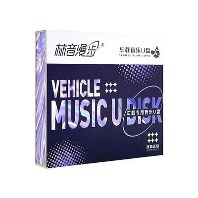 车载u盘网络流行歌曲中文dj舞曲8090经典老歌汽车音乐优盘