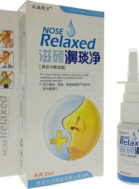 买2送1老配方汉诚轶方滋硕濞琰净鼻舒抑菌喷剂鼻喷喷剂