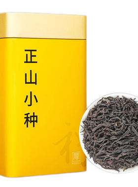 南梢特级正山小种红茶250克