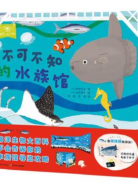 不可不知的水族馆海豚绘本花园