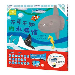 【点读版】一起去逛动物园水族馆全2册平装儿童科普故事书3-6岁儿童海洋动物大百科幼儿海洋不可不知的动物园水族馆海豚绘本花园