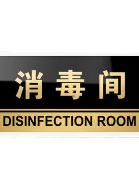 亚克力饭店消毒间支持定制门牌