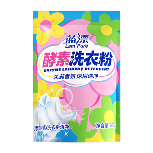 蓝漂260g*3袋香氛洗衣粉低泡易漂不伤手深层清洁去渍留香手洗机洗