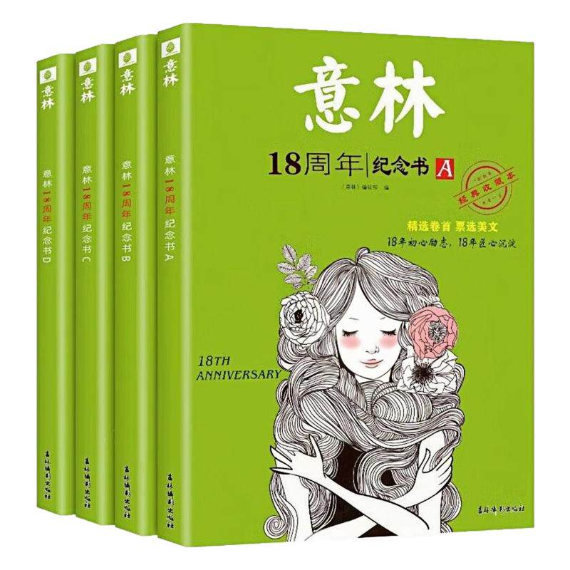 意林18周年纪念书儿童文学图书