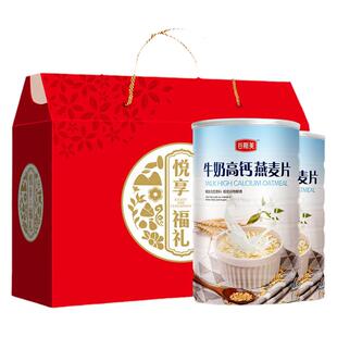 牛奶高钙燕麦片营养谷物早餐中老年人年货节送长辈过年礼盒装900g