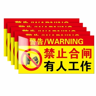 禁止合闸有人工作警示牌磁吸贴设备维修中请勿操作标识牌贴电梯维修小心触电磁性挂牌维修保养标识标志指示牌