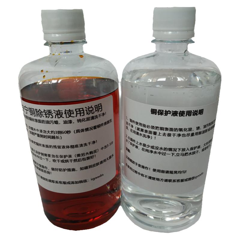 高效洗铜水除锈保护套装氧化