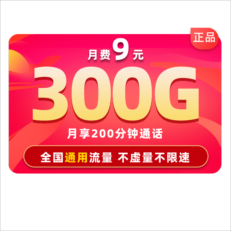电信流量卡手机卡纯流量上网卡全运营商号卡套餐
