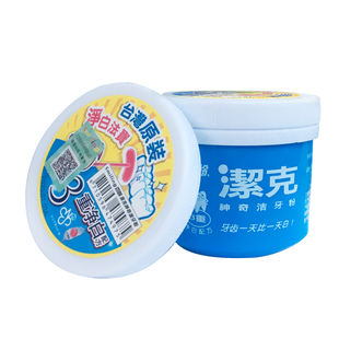 中国台湾百龄洁克美白牙粉130g洁牙粉溶解洗白牙齿清口气洁白牙膏