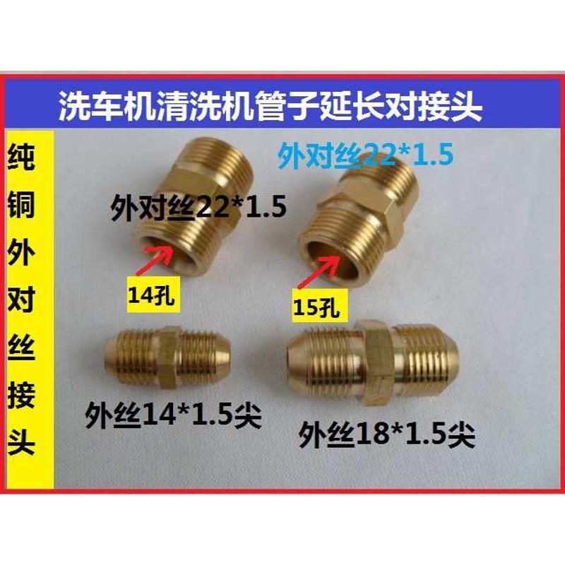 洗车机高压水管延长铜对接头380清洗机对丝m22/m18/m14双外丝接头