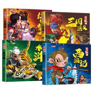 硬壳四大名著连环画西游记小学生漫画故事书红楼梦三国演义水浒传老师推荐三四五六年级课外阅读书籍历史搞笑培养性格思维经典小说