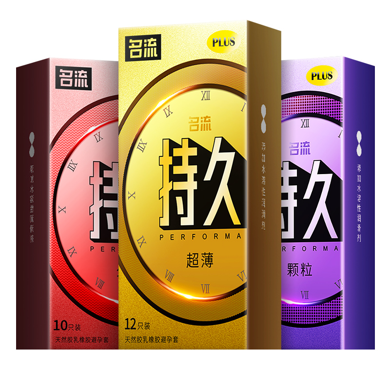 名流延时安全避孕套超薄plus持久装非颗粒防早泄早射情趣用品byt