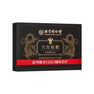 前列腺贴前列腺炎热敷肚脐贴远红外理疗穴位贴敷男旗舰店官方正品