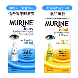 MURINE妙莲滴眼液人工泪滴缓解眼干眼疲劳温和缓解过敏刺激15ML
