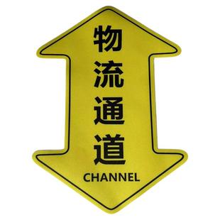 参观通道标识消防通道指示贴地面指引标志人行通道地贴物流通道地标贴巡视路线箭头贴车间5S6s目视化管理地贴