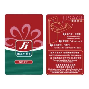 酒店房卡定制感应卡智能门锁卡通用门卡定做宾馆房间门禁卡取电卡