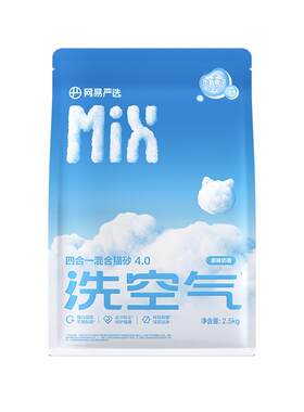 网易严选除臭无尘混合膨润土猫砂