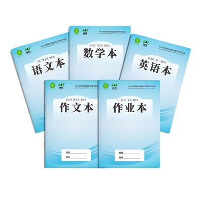 【官方正品】加厚护眼16k作业本