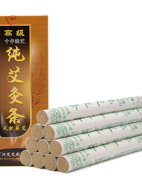 南阳无烟手工艾灸条正品艾柱