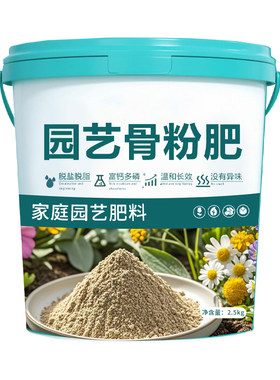花大壮家庭园艺骨粉肥10斤