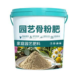 园艺骨粉肥10斤脱脂骨粉花肥料促花果养花专用肥料种蔬菜高磷钙肥