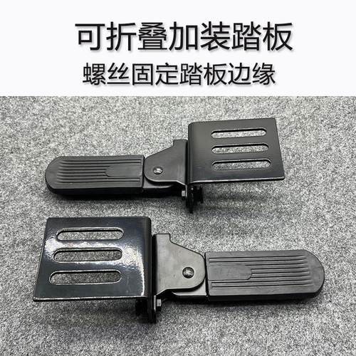 深远009电动车前脚踏板加装改装前脚踏通用国标可折叠前踏板加宽