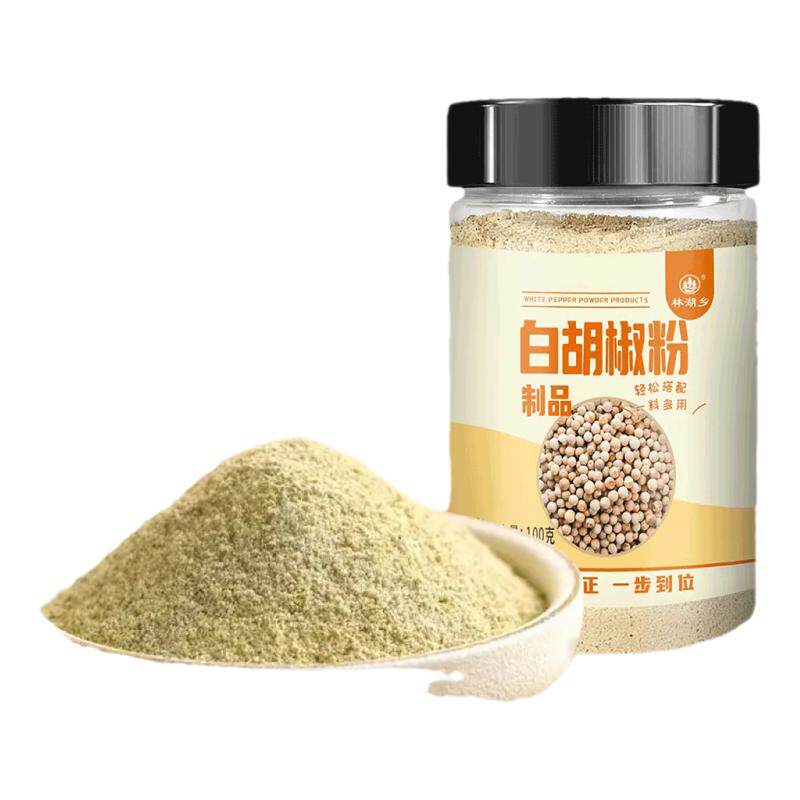 白胡椒粉正宗胡椒粉家用纯正调料家用胡椒粉官方旗舰店商用现磨