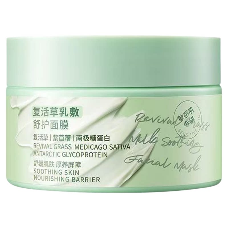 BUV复活草乳敷舒护面膜官方正品